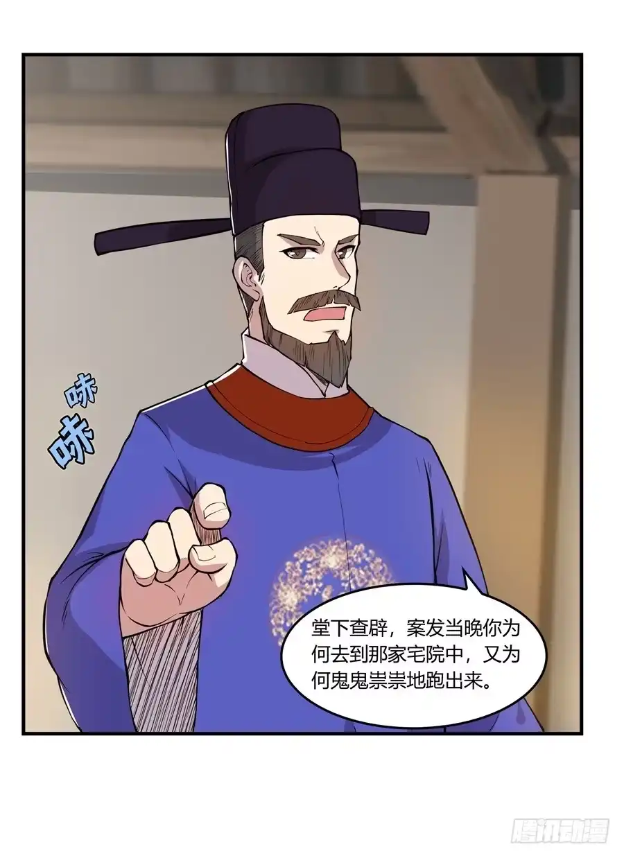 《武林之王的退隐生活》第十八回 第19页