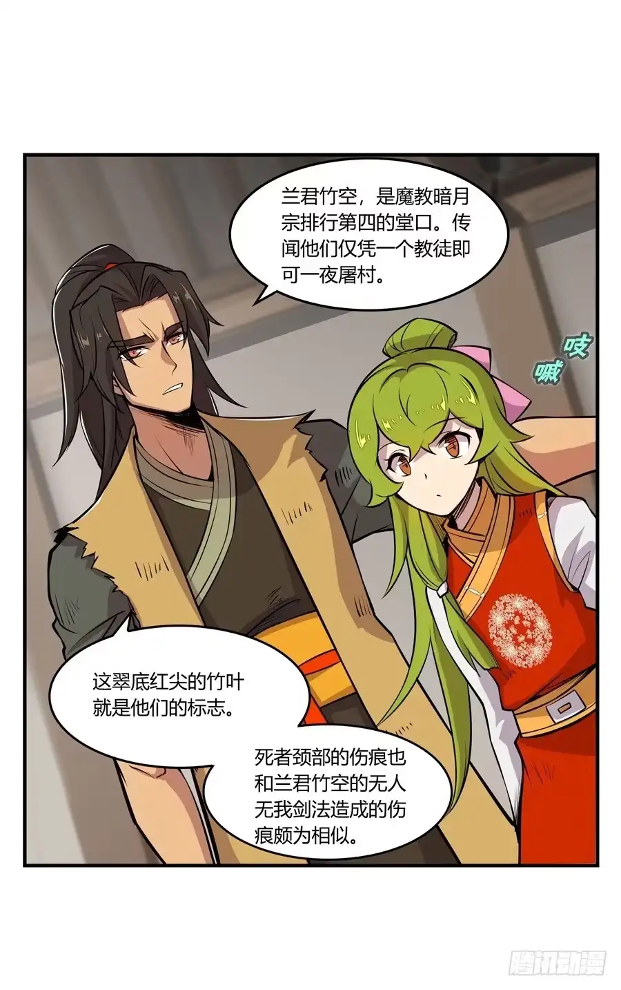 《武林之王的退隐生活》第十八回 第6页