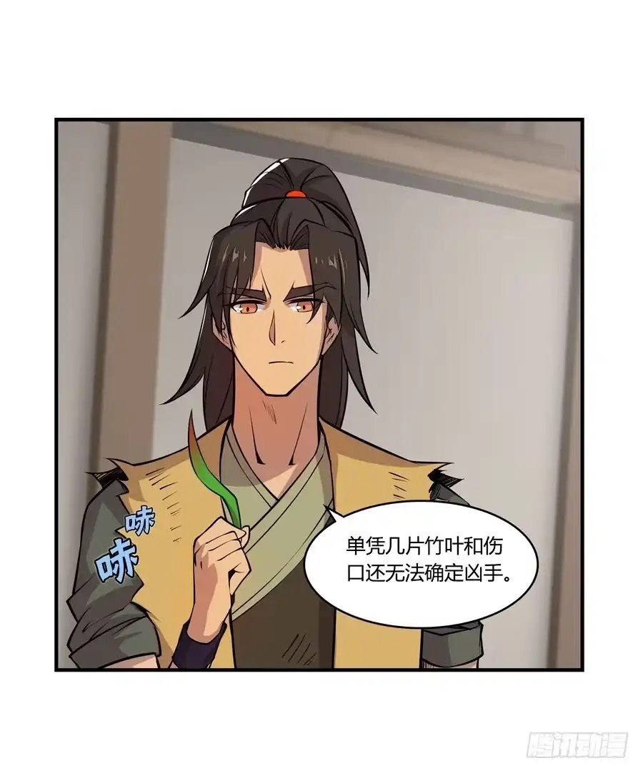 《武林之王的退隐生活》第十八回 第8页