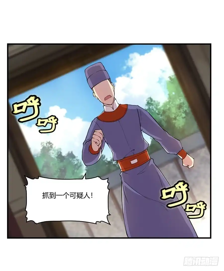 《武林之王的退隐生活》第十八回 第11页