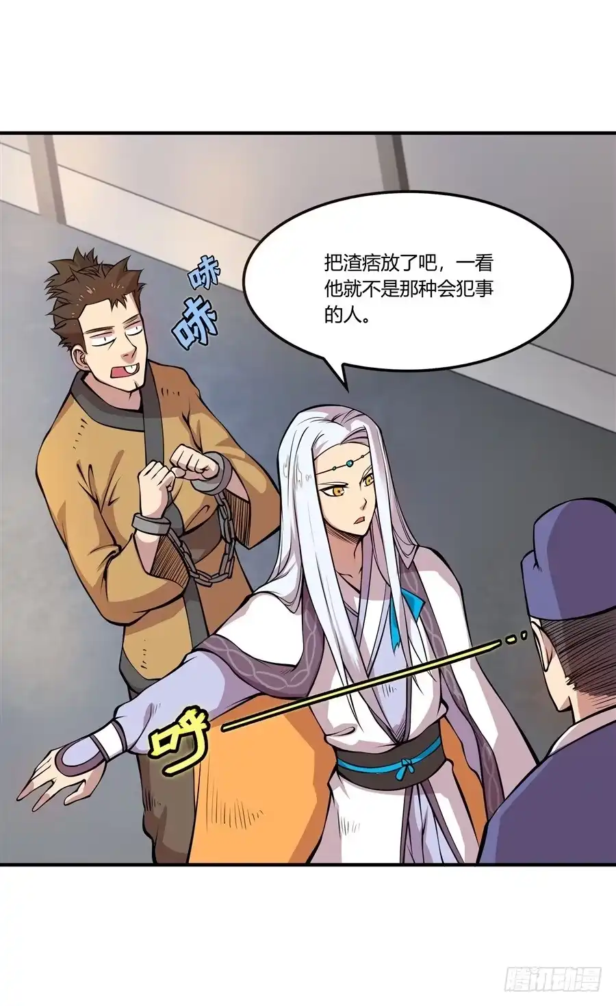 《武林之王的退隐生活》第十八回 第42页