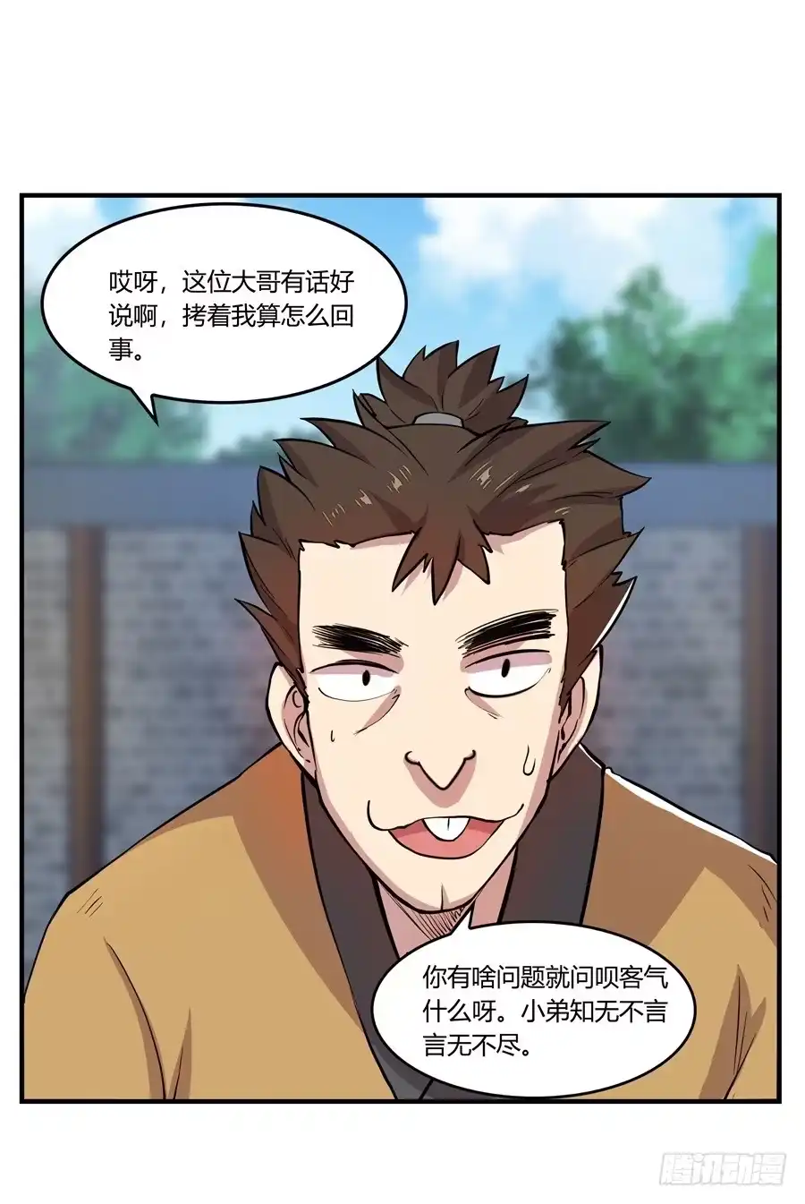 《武林之王的退隐生活》第十八回 第18页