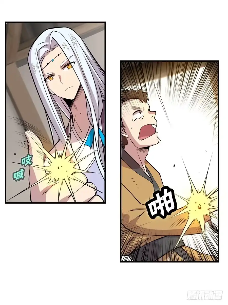 《武林之王的退隐生活》第十八回 第29页