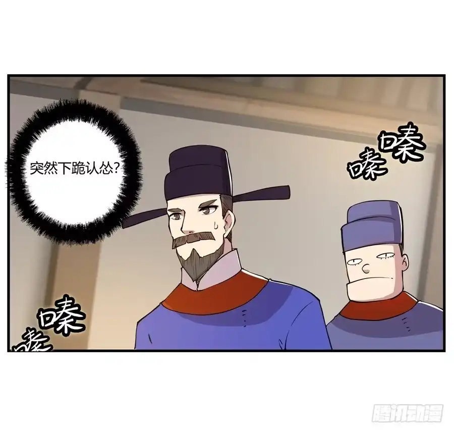 《武林之王的退隐生活》第十八回 第24页