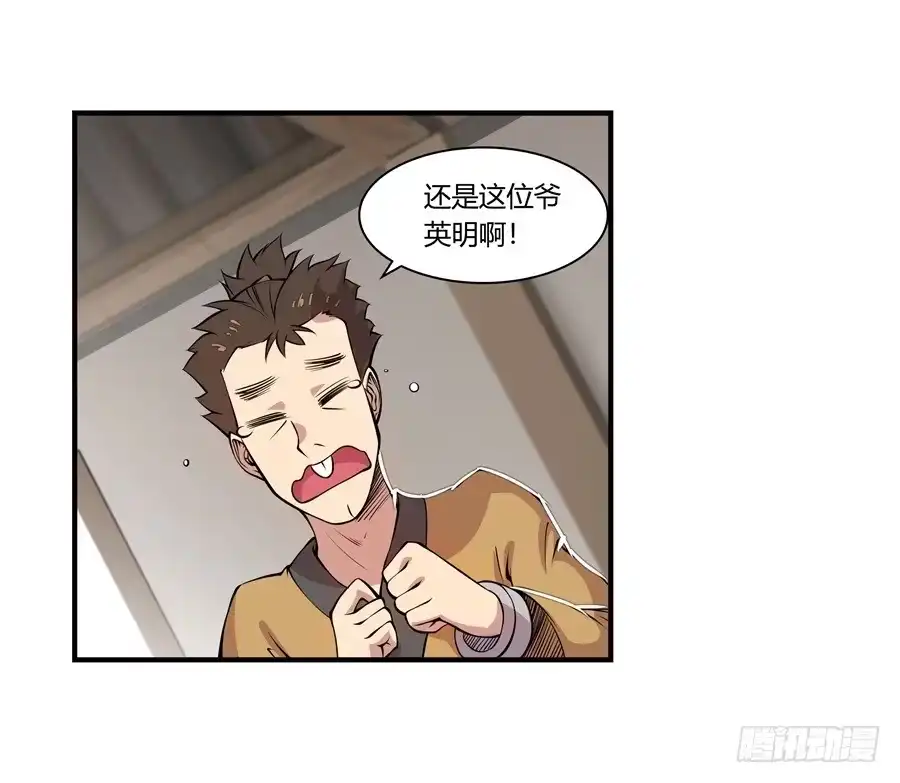 《武林之王的退隐生活》第十八回 第43页
