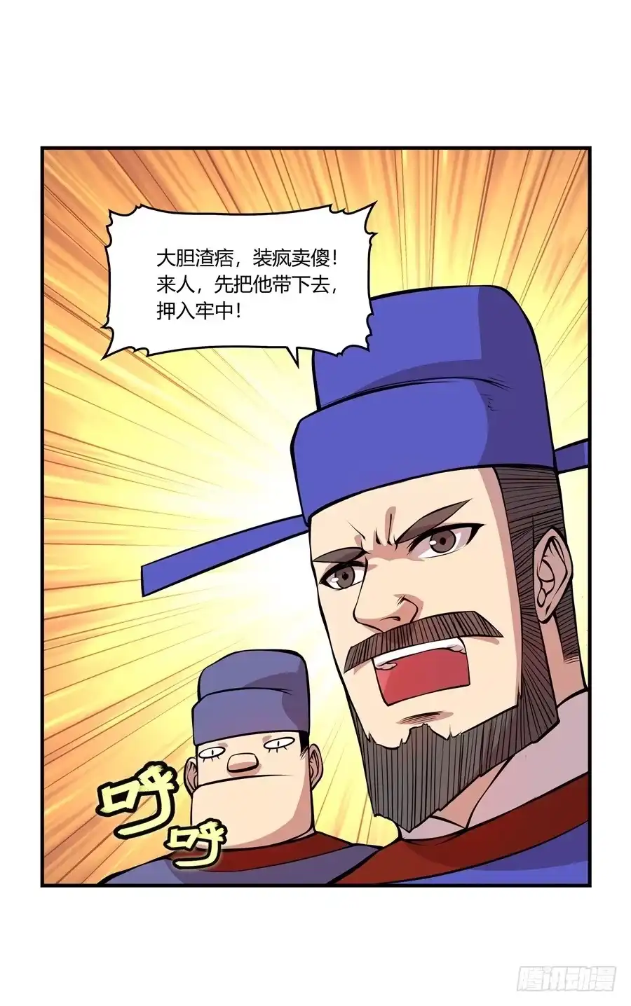 《武林之王的退隐生活》第十八回 第39页