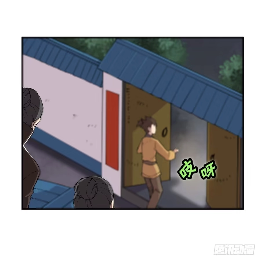 《武林之王的退隐生活》第十八回 第53页