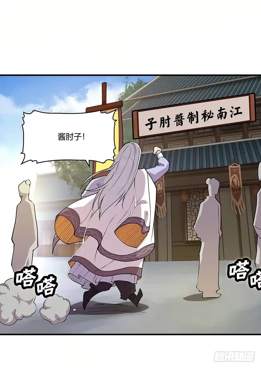 《武林之王的退隐生活》第十九回 第9页