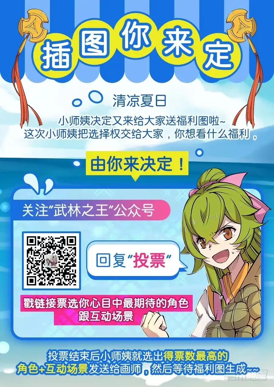 《武林之王的退隐生活》第十九回 第74页