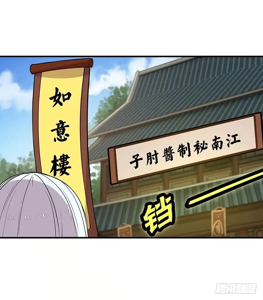 《武林之王的退隐生活》第十九回 第8页