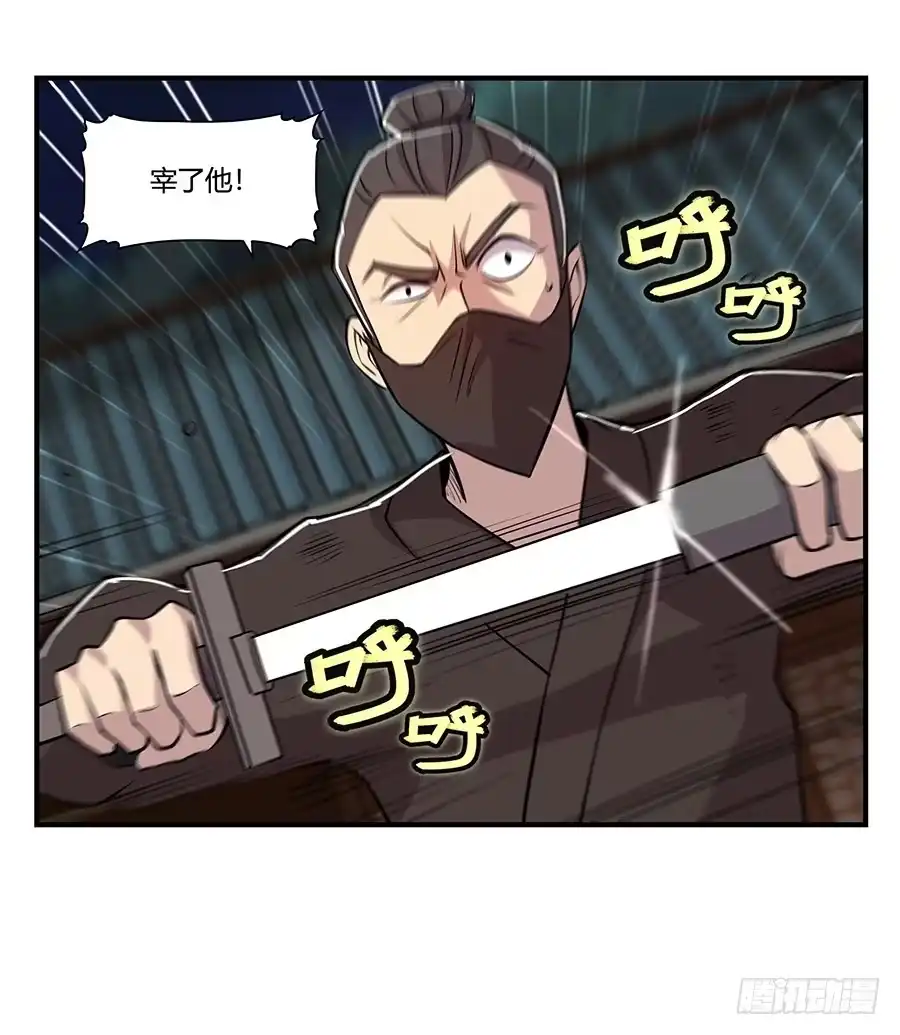 《武林之王的退隐生活》第十九回 第56页