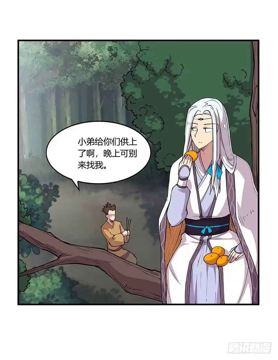 《武林之王的退隐生活》第十九回 第14页