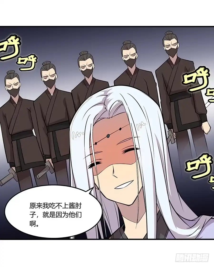 《武林之王的退隐生活》第十九回 第50页