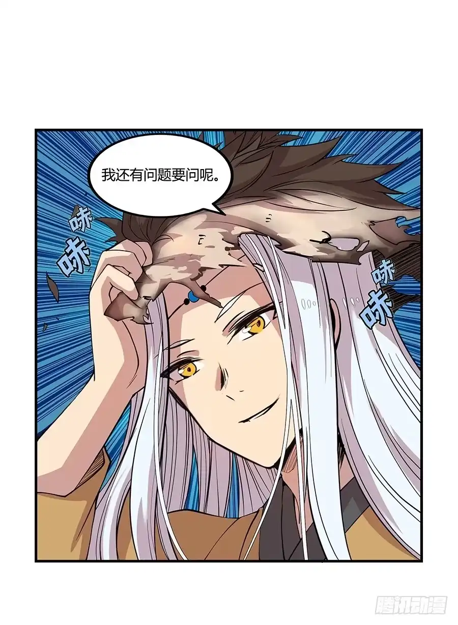 《武林之王的退隐生活》第十九回 第53页