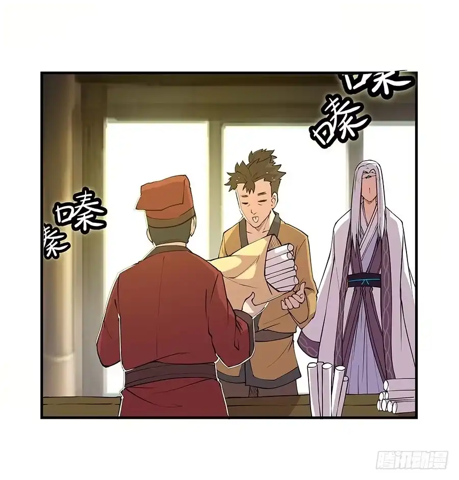 《武林之王的退隐生活》第十九回 第4页
