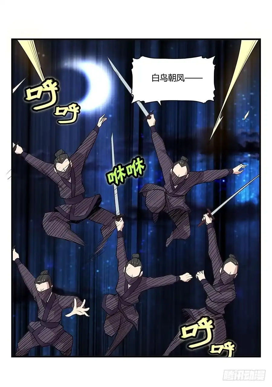 《武林之王的退隐生活》第十九回 第63页