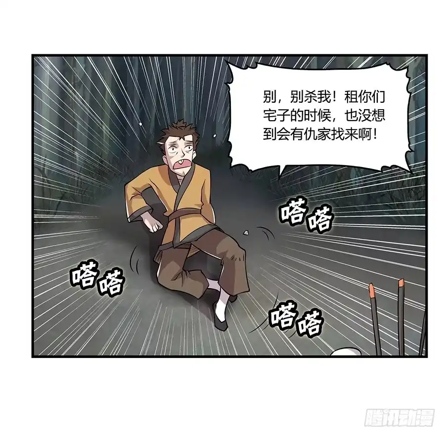《武林之王的退隐生活》第十九回 第20页