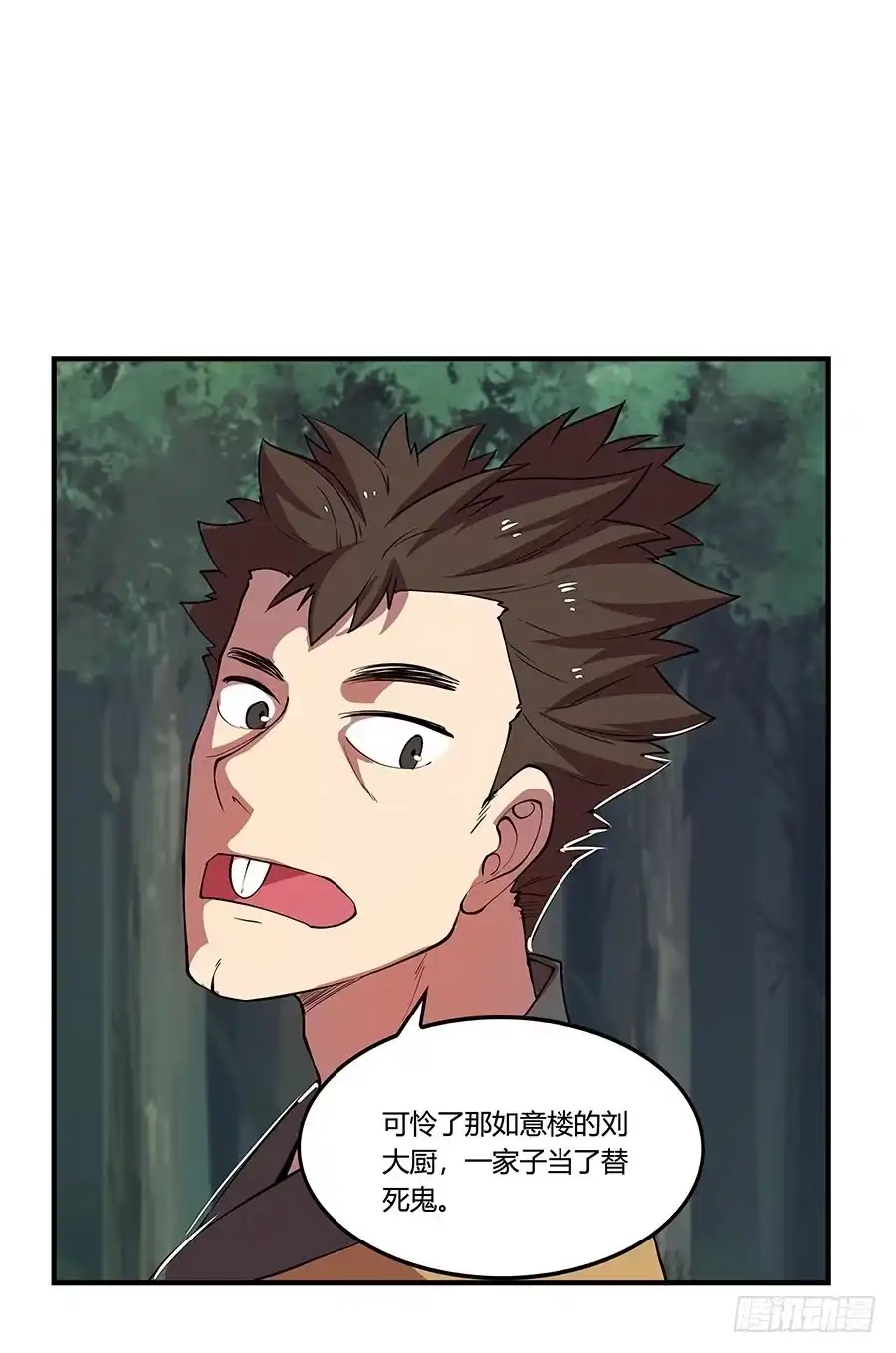 《武林之王的退隐生活》第十九回 第47页