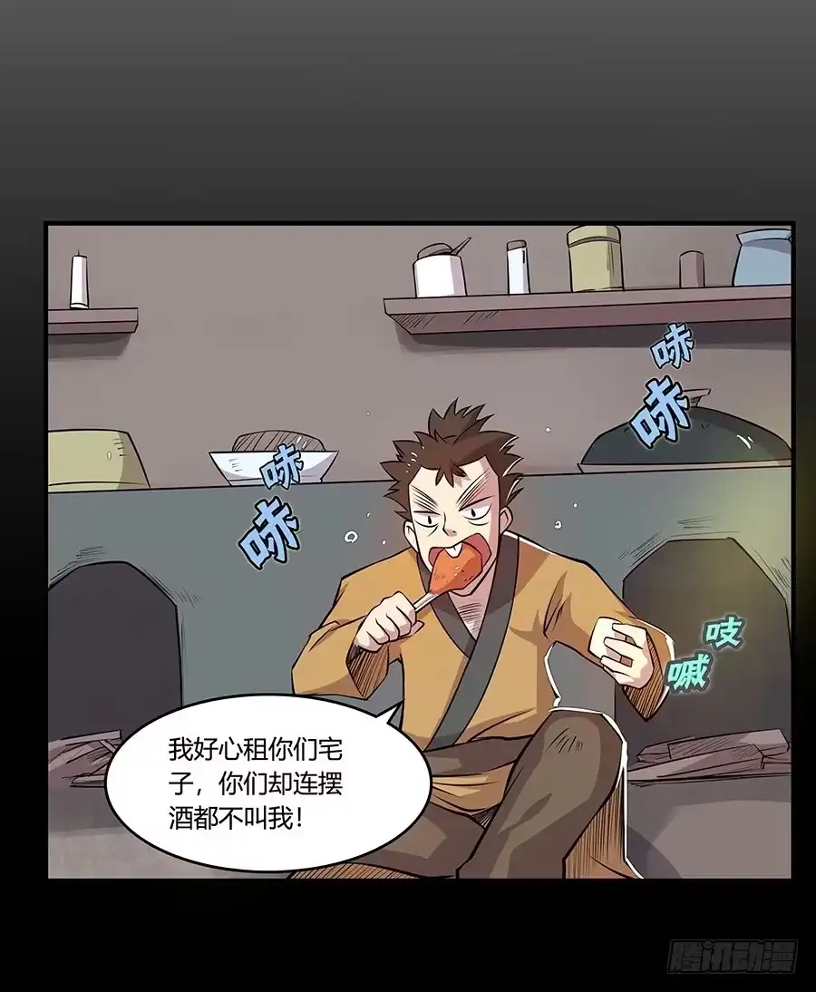 《武林之王的退隐生活》第十九回 第24页