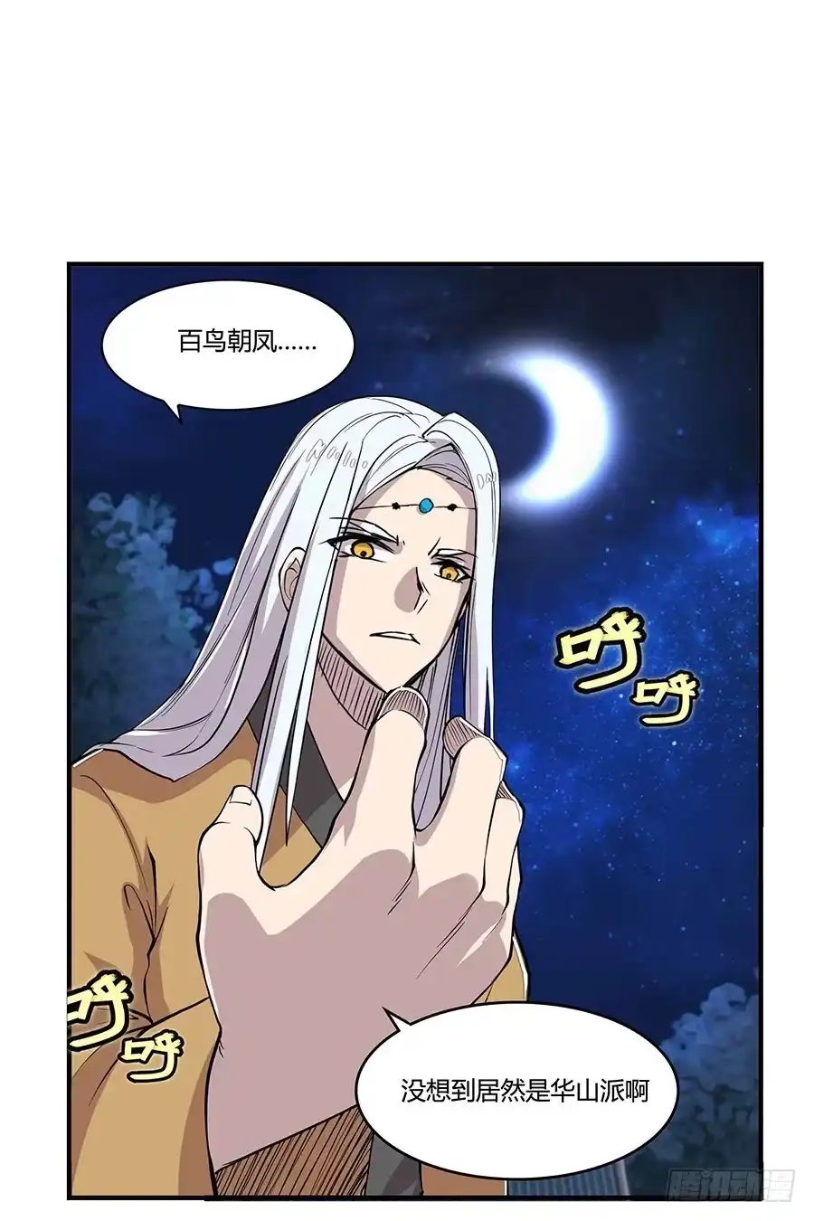 《武林之王的退隐生活》第十九回 第73页