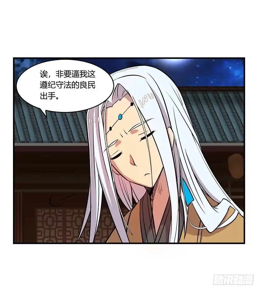 《武林之王的退隐生活》第十九回 第58页