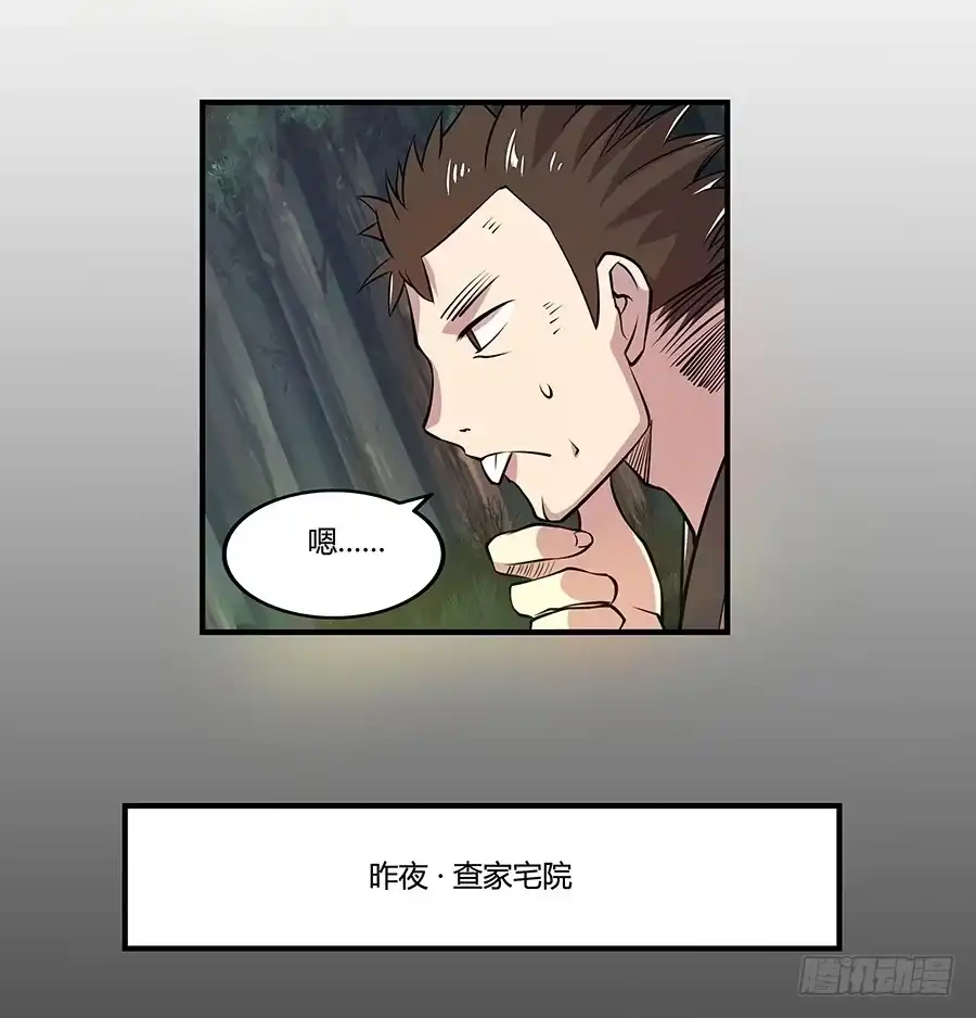《武林之王的退隐生活》第十九回 第23页