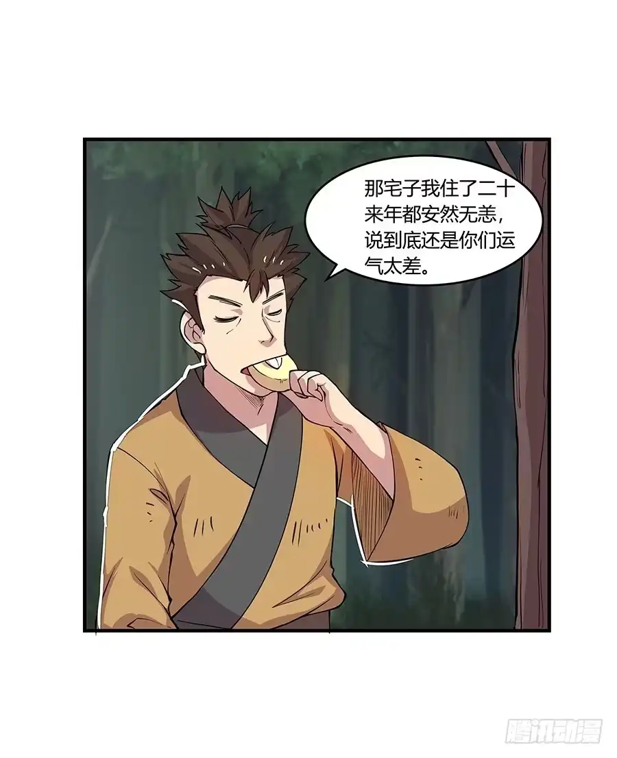 《武林之王的退隐生活》第十九回 第16页