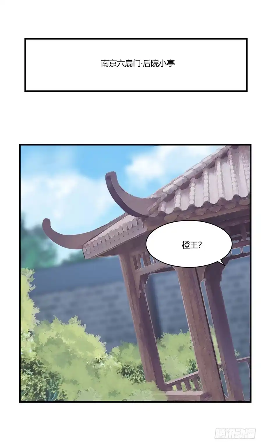 《武林之王的退隐生活》第二十回 第44页
