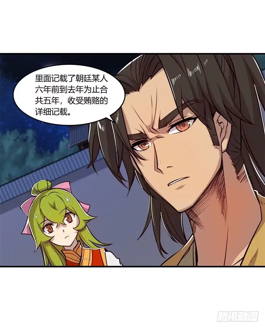 《武林之王的退隐生活》第二十回 第34页