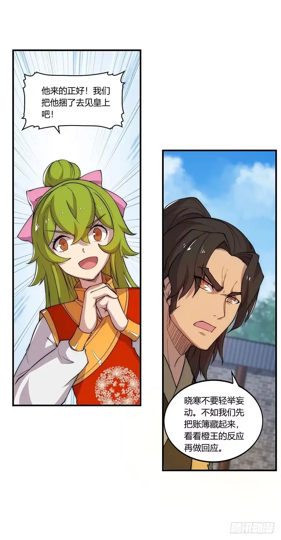 《武林之王的退隐生活》第二十回 第59页