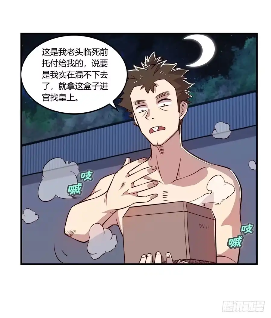 《武林之王的退隐生活》第二十回 第30页