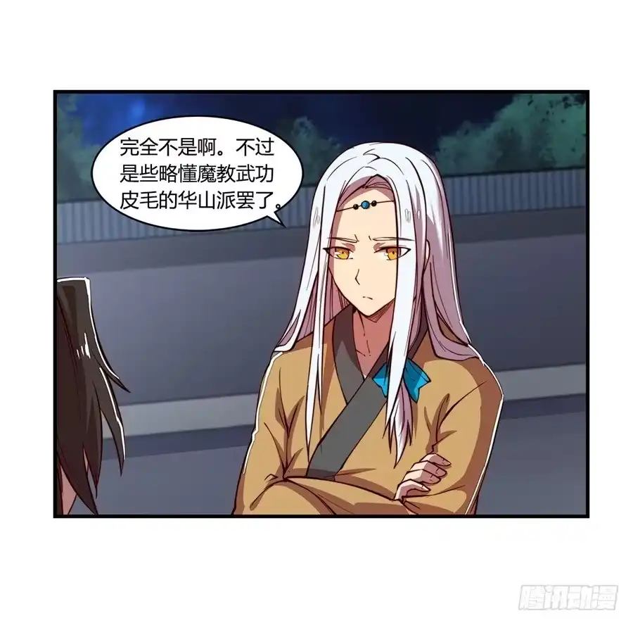 《武林之王的退隐生活》第二十回 第22页