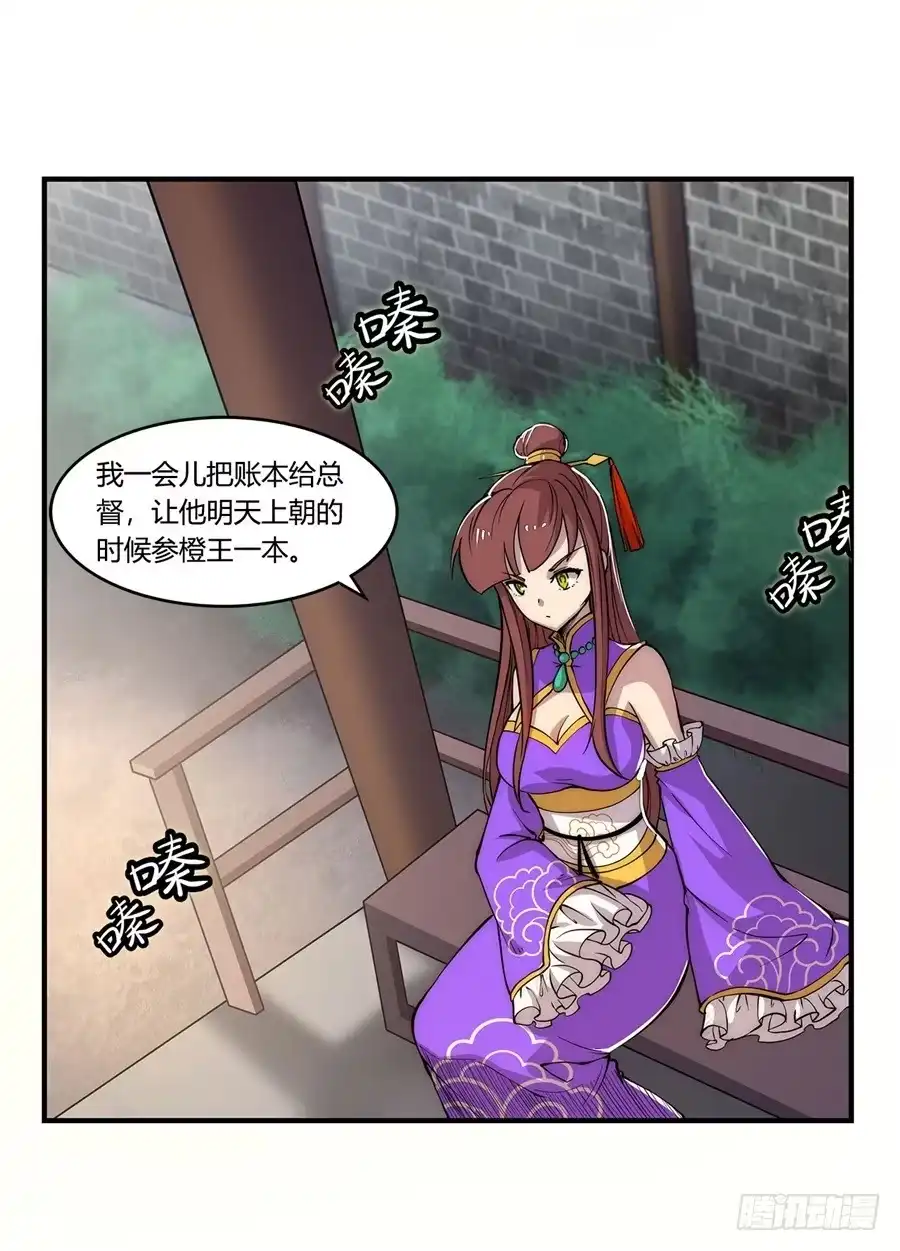 《武林之王的退隐生活》第二十回 第53页