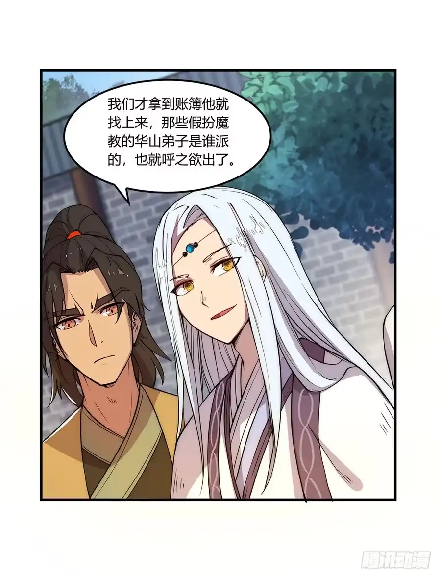 《武林之王的退隐生活》第二十回 第58页