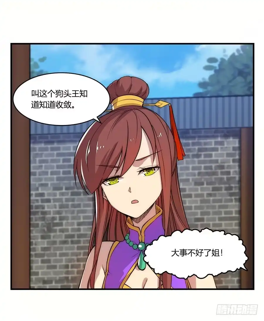 《武林之王的退隐生活》第二十回 第54页