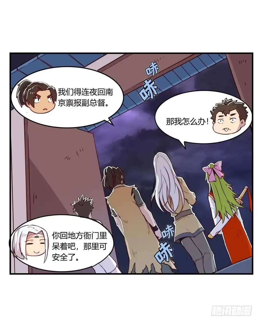 《武林之王的退隐生活》第二十回 第39页