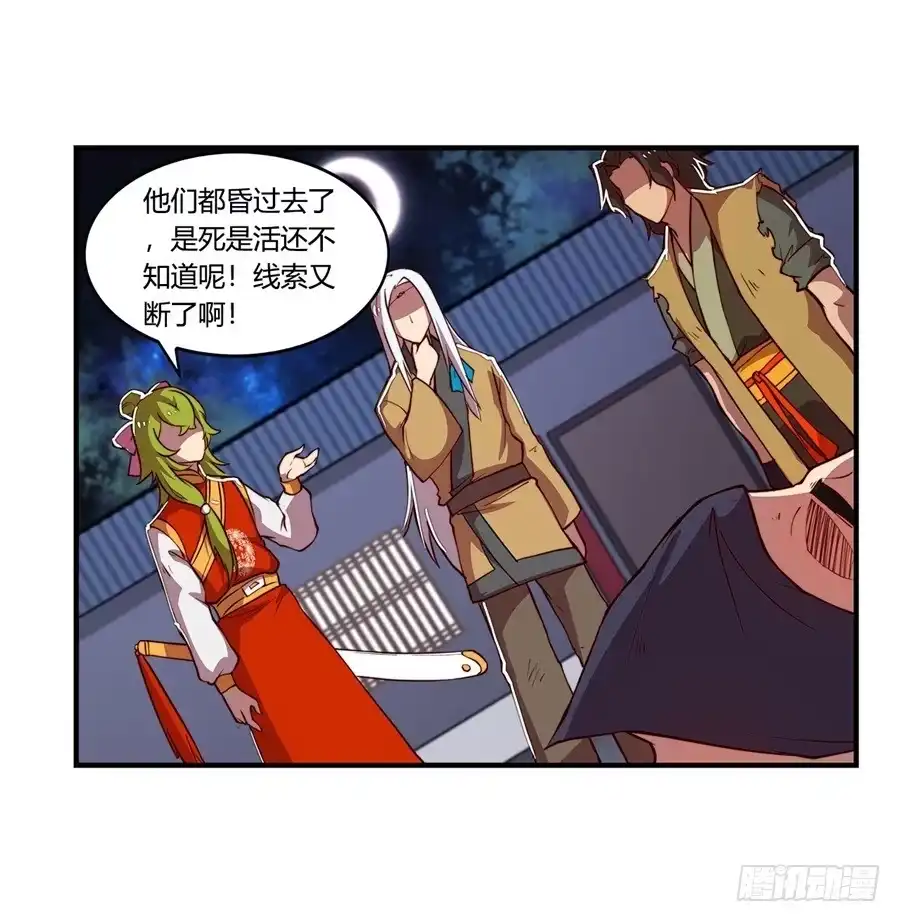 《武林之王的退隐生活》第二十回 第24页