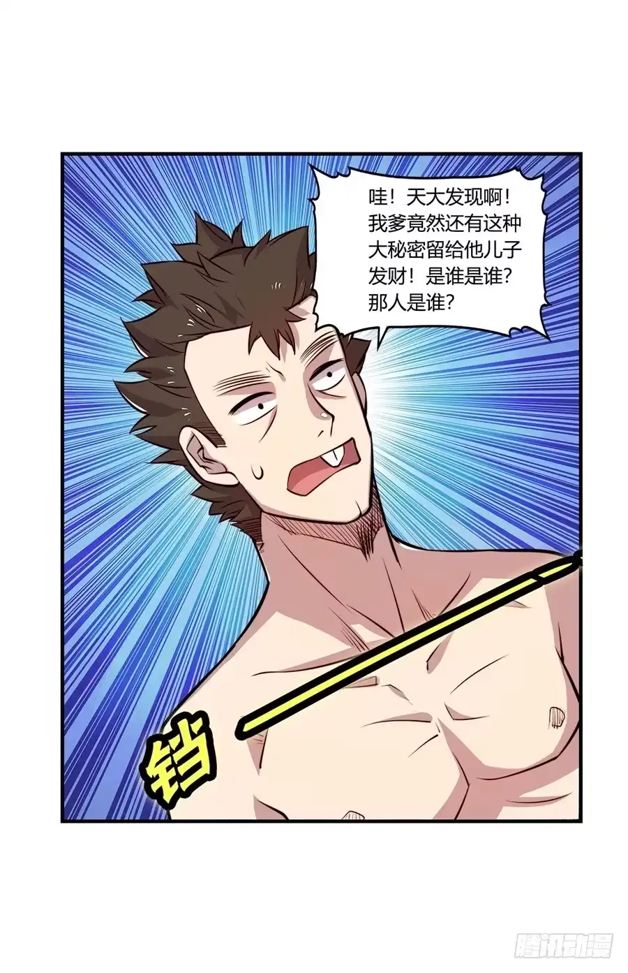 《武林之王的退隐生活》第二十回 第35页