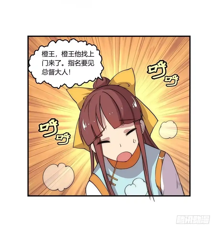 《武林之王的退隐生活》第二十回 第57页