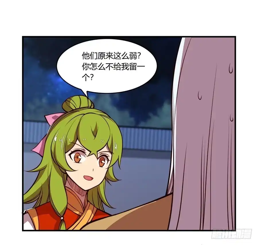 《武林之王的退隐生活》第二十回 第18页