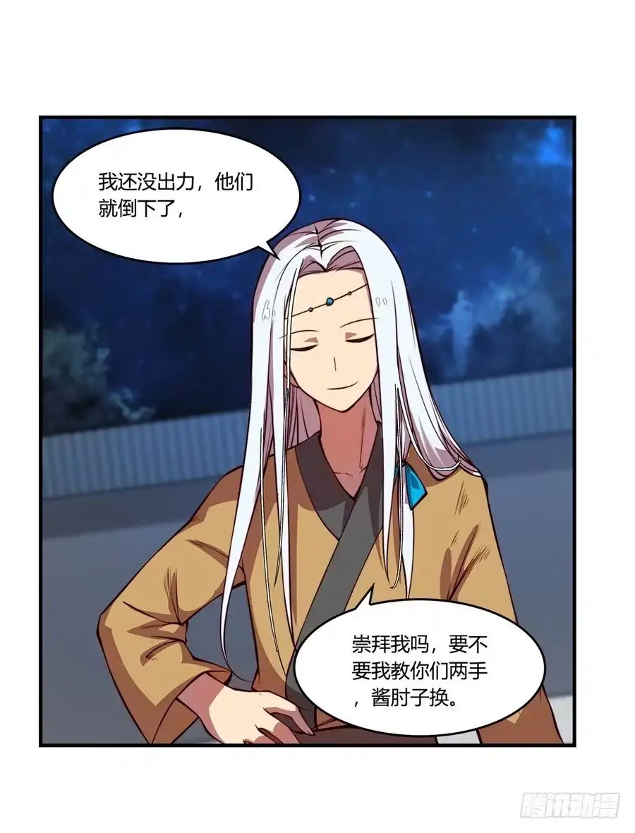《武林之王的退隐生活》第二十回 第17页