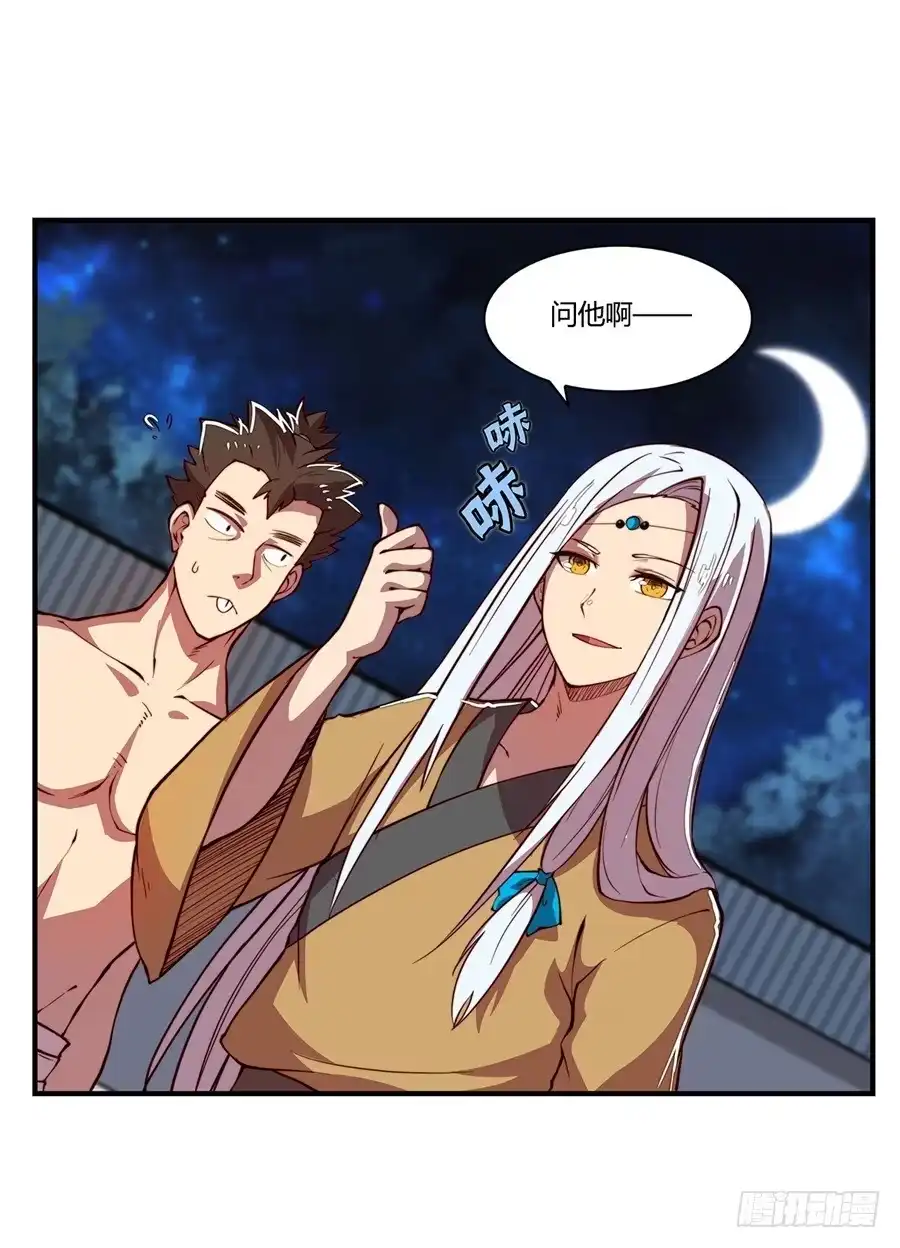 《武林之王的退隐生活》第二十回 第26页