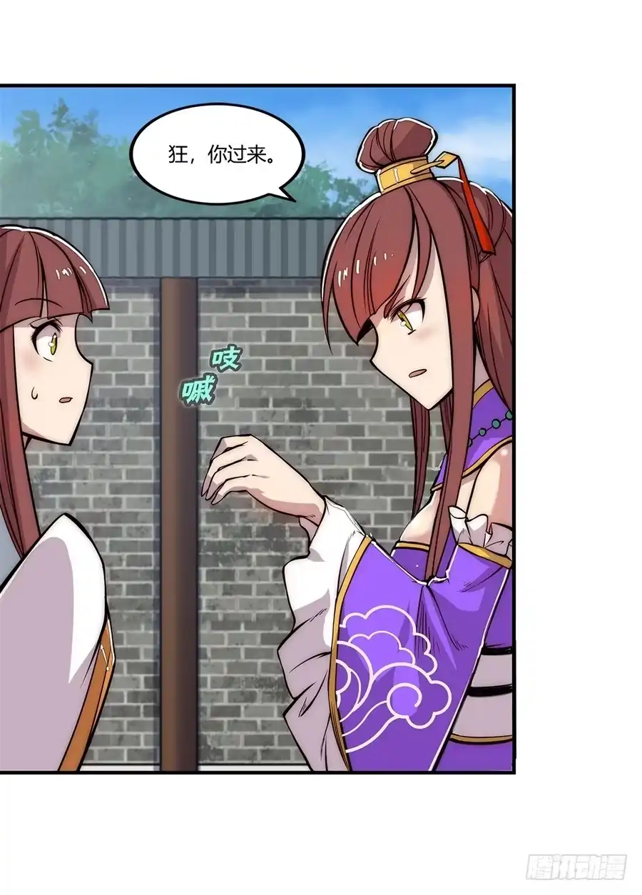 《武林之王的退隐生活》第二十回 第61页