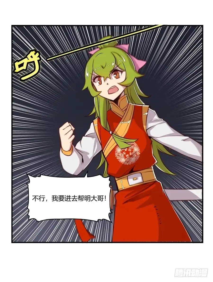 《武林之王的退隐生活》第二十回 第6页