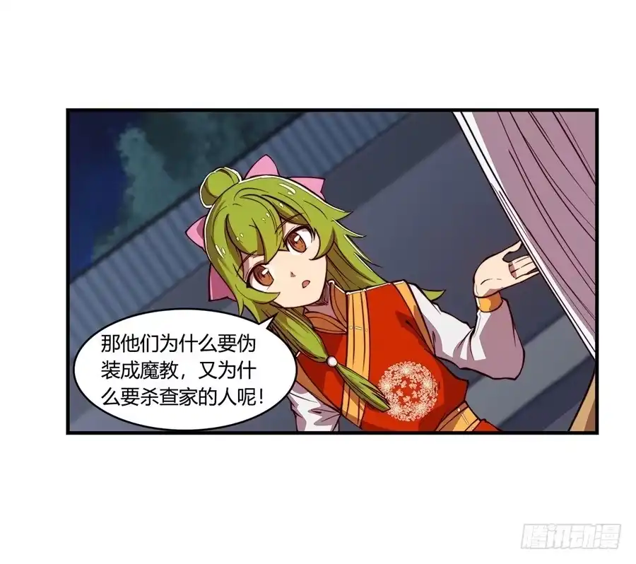 《武林之王的退隐生活》第二十回 第23页