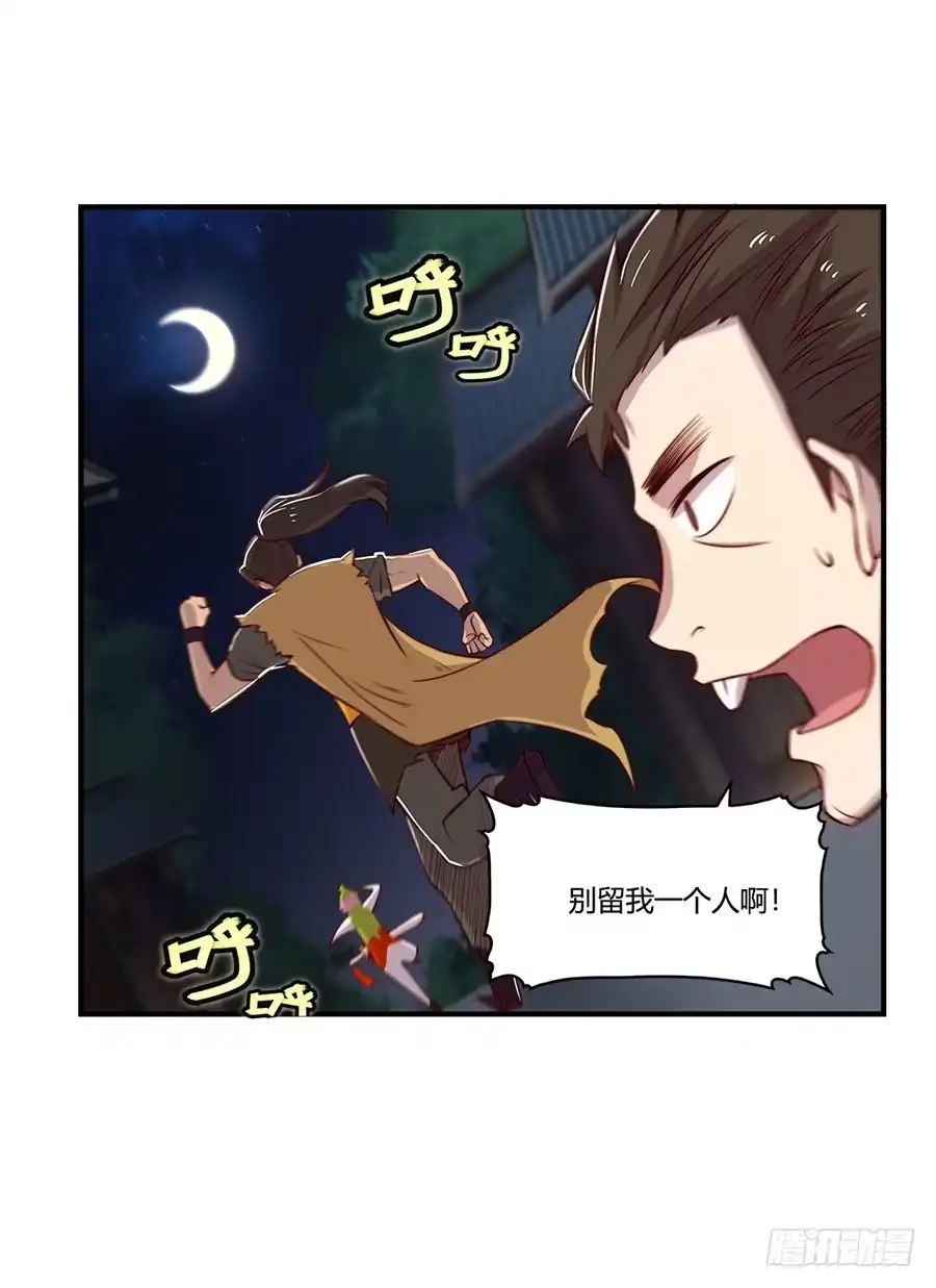 《武林之王的退隐生活》第二十回 第10页