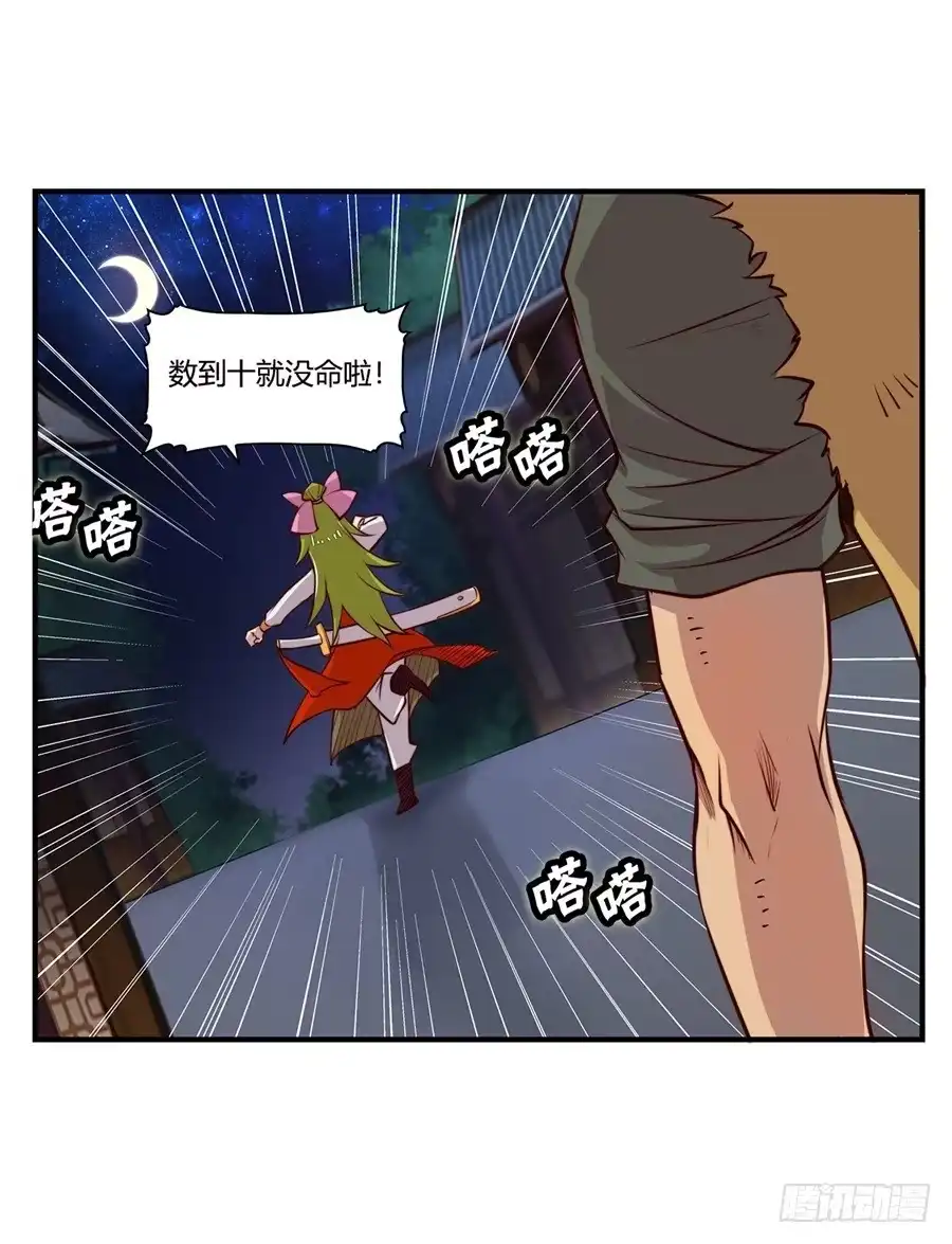 《武林之王的退隐生活》第二十回 第8页