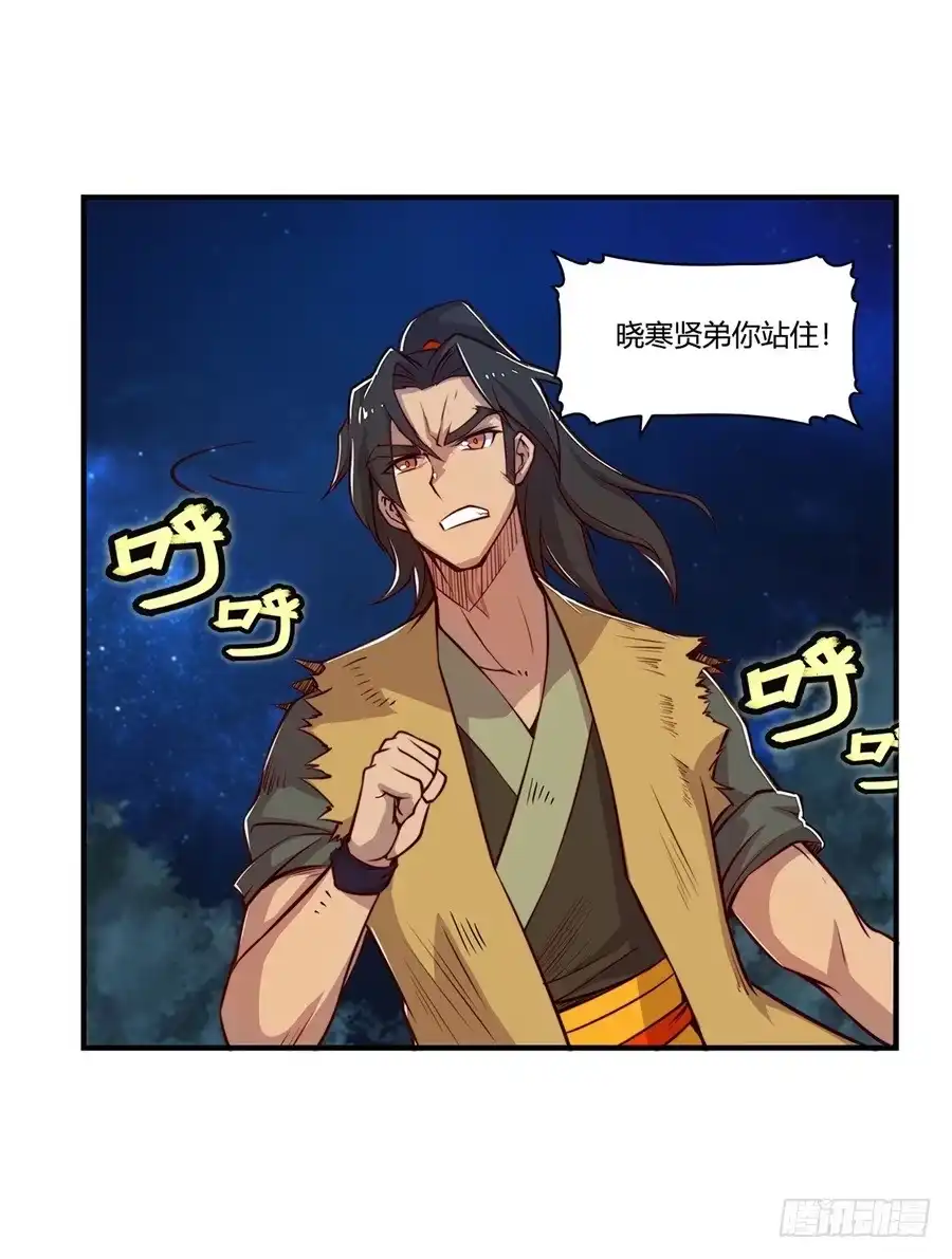 《武林之王的退隐生活》第二十回 第9页