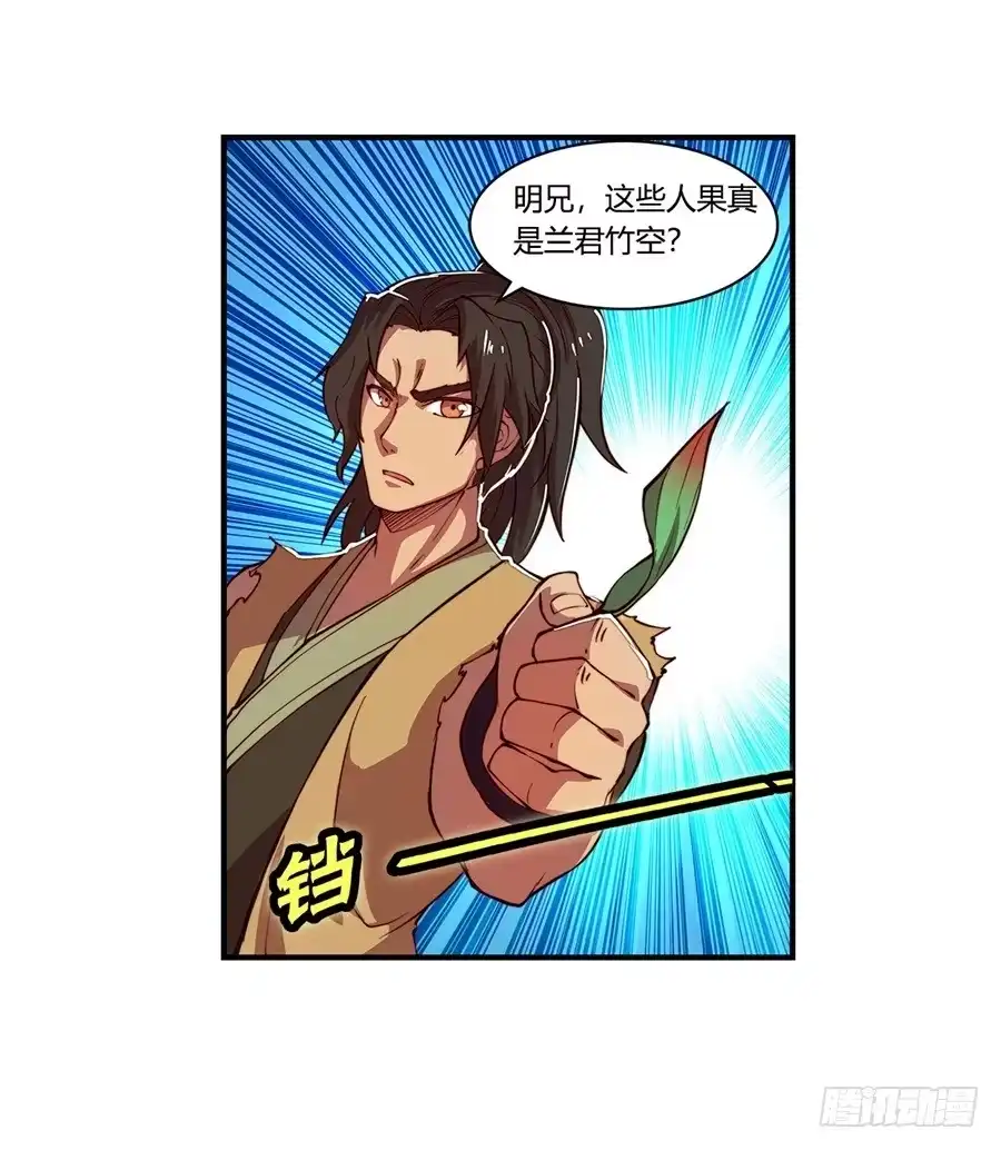 《武林之王的退隐生活》第二十回 第21页