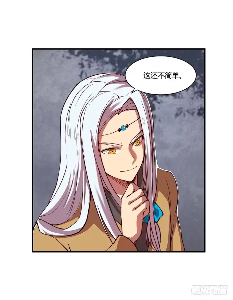 《武林之王的退隐生活》第二十回 第25页